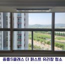 씨유청주방서중흥점 | 청주 중흥S클래스 더 퍼스트 유리창 청소 후기｜입주 후 묵은 물때 제거
