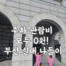 복천박물관 | 부산 실내 아이와 가볼만한 곳 추천, 부산 동래 복천박물관 주차부터 체험까지
