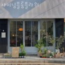 블룸플라워 - 화성시 효행로 757 | 블룸플라워