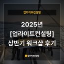 업라이트컨설팅