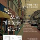 개복동