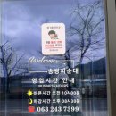 송광 | (완주 맛집) 송광피순대 완주국밥 맛집 후기