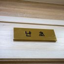 서울보건안마센터 이미지