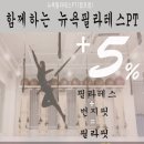 뉴욕필라테스PT 이미지