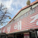 분당-371 | [분당/판교] 현지인 추천 뜨끈한 해장국 맛집 양과창양평해장국