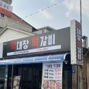 먹대장쪽갈비 이미지