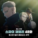 시스콤 | 스파이 패밀리 3기 11화 애니: 원작 만화 윈스턴 윌러 에피소드 시작