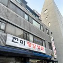 진미평양냉면 이미지