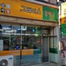 그레이스김밥 이미지