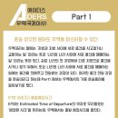 🔰 기초 무역을 공부하자 !! // Part 1 무역에서의 각종 운송 용어를 알아보자 및 ETD, ETA 이미지