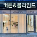 커튼의정석 | 부산커튼 고민 끝! 커튼의 정석 블라인드 부산동래점 후기
