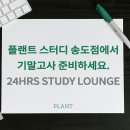 플랜트스터디카페 이미지