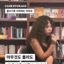 생활글쓰기(1기) | 글쓰기로 시작하는 자작곡 - 1기 수강생 생생 후기!