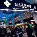 이동시장(이동공설시장) 이미지