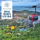 프로카월드 | 혼똔섬 케이블카 티켓 가격비교 워터파크 뷔페 포함 이득일까?