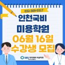 국비지원미용학원 에서 미용을 시작하는 이유