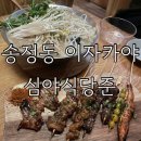 준식당 | 소개팅 &amp; 데이트 추천! 경기도 광주 이자카야 ‘심야식당 준’ 솔직 후기🤍🍶