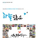 하늘담소 제34호(2018년 7월 ~ 12월) 이미지