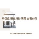 [이혼] 광주이혼전문변호사, 순천이혼변호사, 여수, 광양, 보성, 광주 변호사 - 친권 및 양육권 이미지