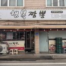 행복짬뽕 - 안산시 상록구 본이로 62 | [충주 맛집] 맵부심 폭발! 해장하러 간 행복짬뽕 3단계 후기(신길동과 매운맛 비교)