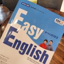 Easy English 생활영어(초급) 이미지