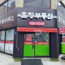 믿음부동산중개인사무소 네이버블로그