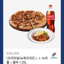 도미노피자군자점 이미지