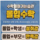 수학몰입학원 이미지