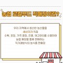 전국농산물직거래판매장 이미지