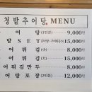 영양추어탕 - 중구 유천로47번길 4 | 영양추어탕