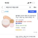 파넬 쿠션 리필 23호 판매해요! 이미지