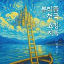뷰티풀북스