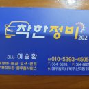 더 착한 정비 이미지
