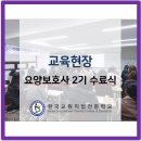 한국교원직업전문학교부설요양보호사교육원 네이버블로그