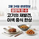 고기의한수
