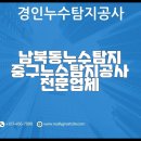 누수탐지 - 양산시 백호2길 46-1 | 누수탐지