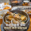맛나뚝배기 | 제주 성산일출봉 맛집 현지인 추천, 아침식사 전복해물뚝배기 후기