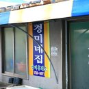 경미식당 이미지