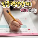 공부의 효율을 높이는 학습플래닝 | 아이 집중력 높이는법 공부습관 잡아주기 어린이 집중력 영양제 도움받기