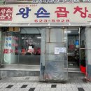 대전 대화동 30년 노포 현지인 찐맛집 ‘왕손곱창’, 곱창전골 순대 대존맛집