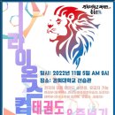 경희대 라이온스 태권도장 이미지