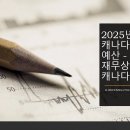 2025년도 캐나다BC주 예산에 관하여 이미지