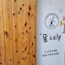 숲칼프 안양점