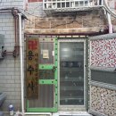 용수사 | 🔮[인천 용수사 신점 후기] 올해 운세, 보살님께 듣고 왔어요!