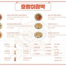 호랑이함박