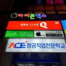 씨네큐 부평점 영화관람 후기, CINE Q
