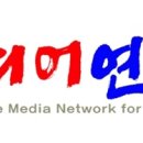 미디어 시민연대 이미지