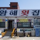 황해문구 이미지