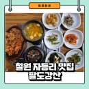 철원 애견 | 철원 자등리 쌈밥 맛집 - 팔도강산 애견동반 후기
