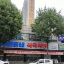 동네식당 - 부천시 오정구 부천로476번길 46 | 광주 화정동 삼겹살 맛집, 우리동네식육식당에서 제대로 먹고 온 후기 🥩✨